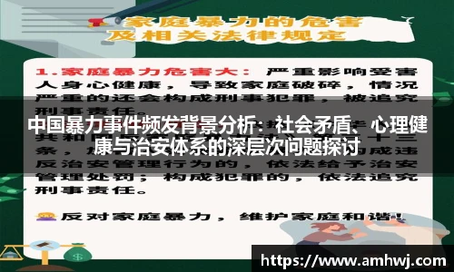 中国暴力事件频发背景分析：社会矛盾、心理健康与治安体系的深层次问题探讨