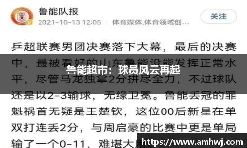 鲁能超市：球员风云再起